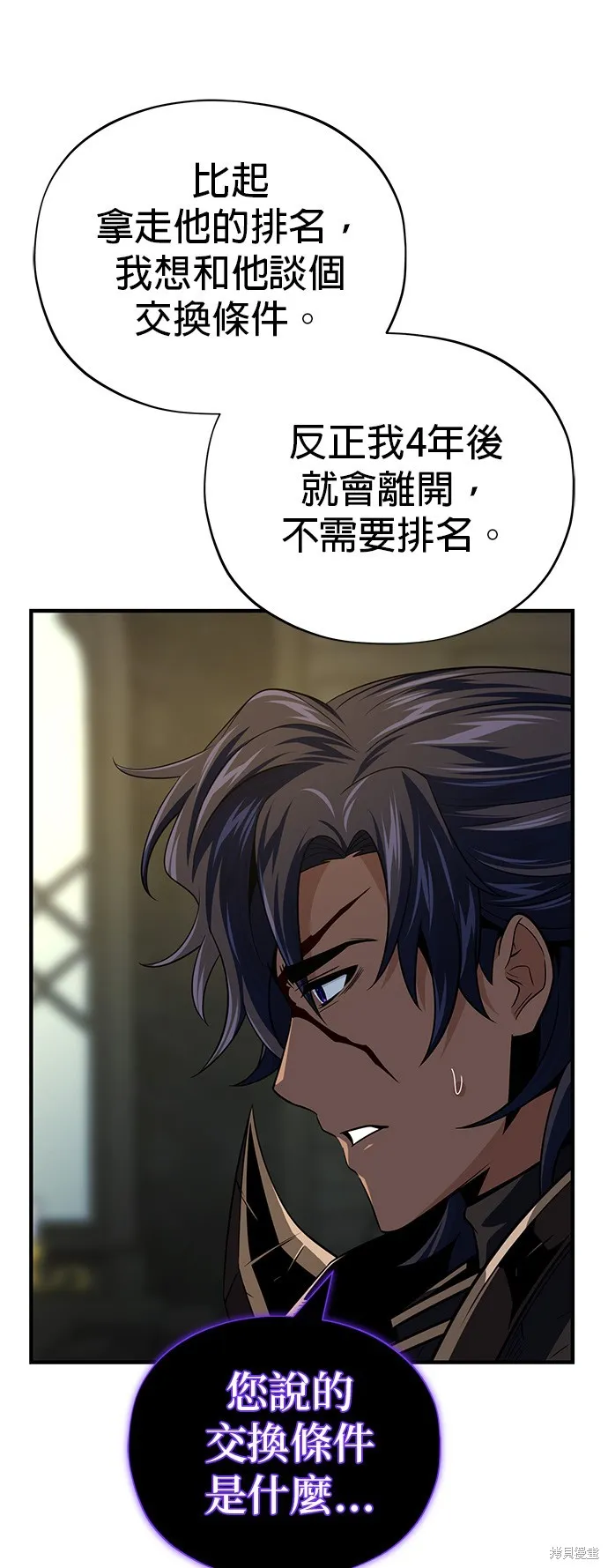 66666年后复活的黑魔法师,第150話,第43张