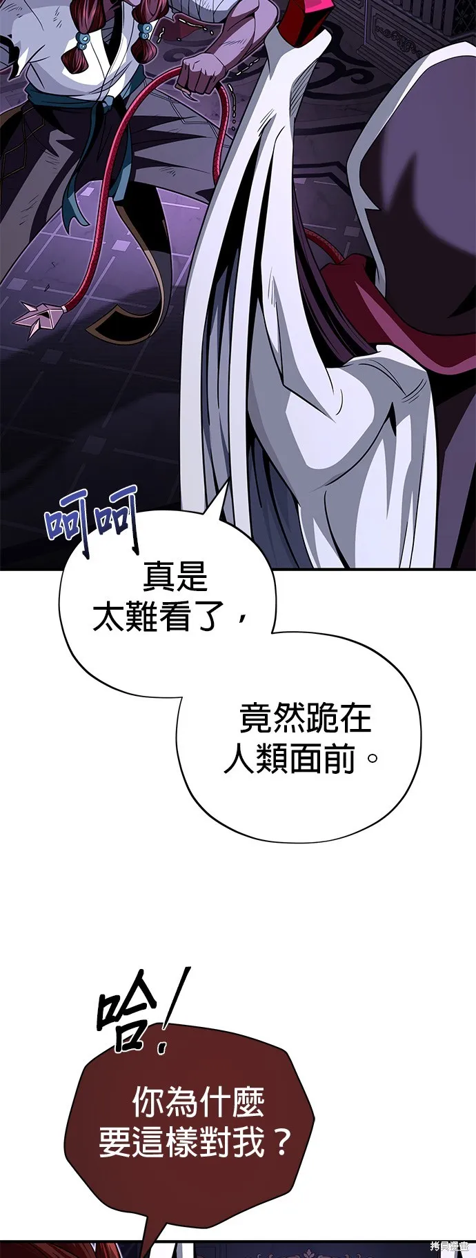 66666年后复活的黑魔法师,第150話,第62张