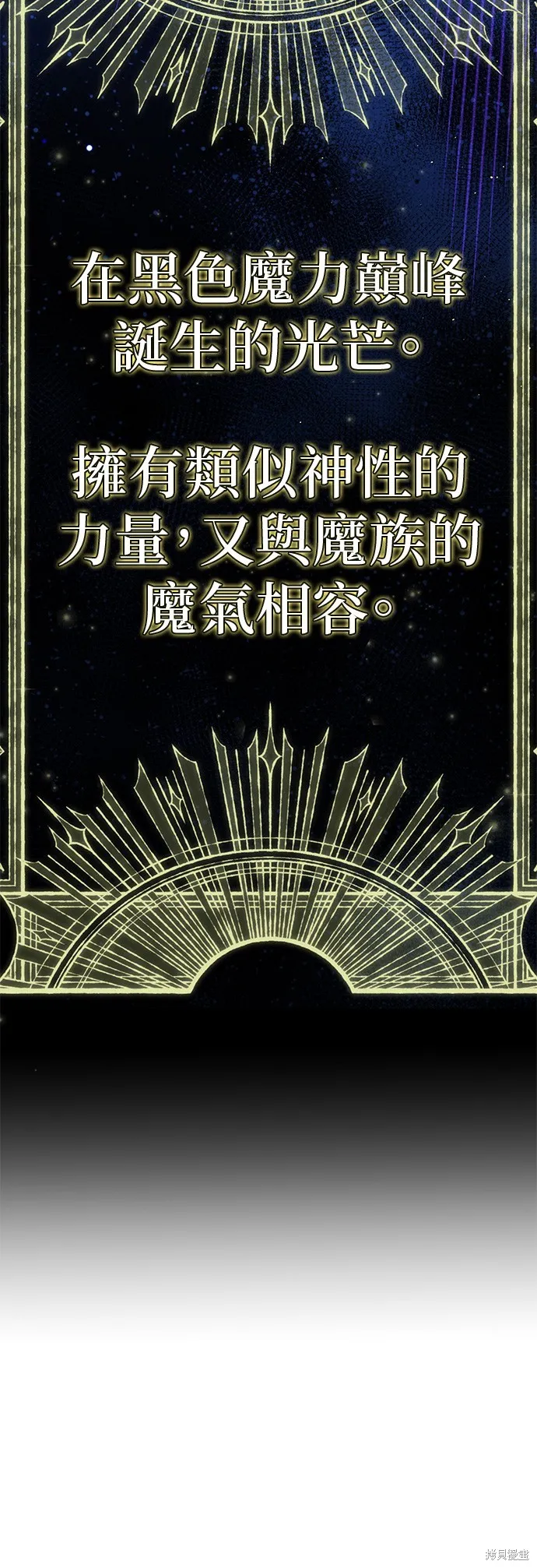 66666年后复活的黑魔法师,第150話,第7张