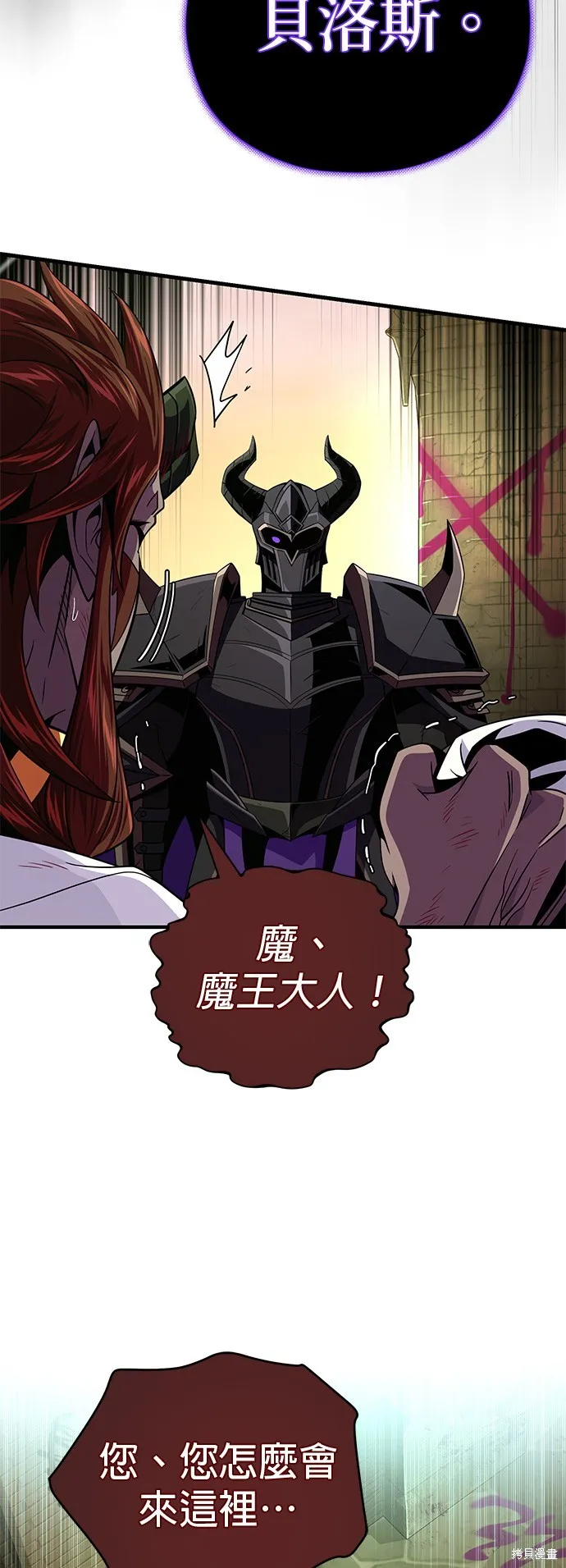 66666年后复活的黑魔法师,第150話,第75张
