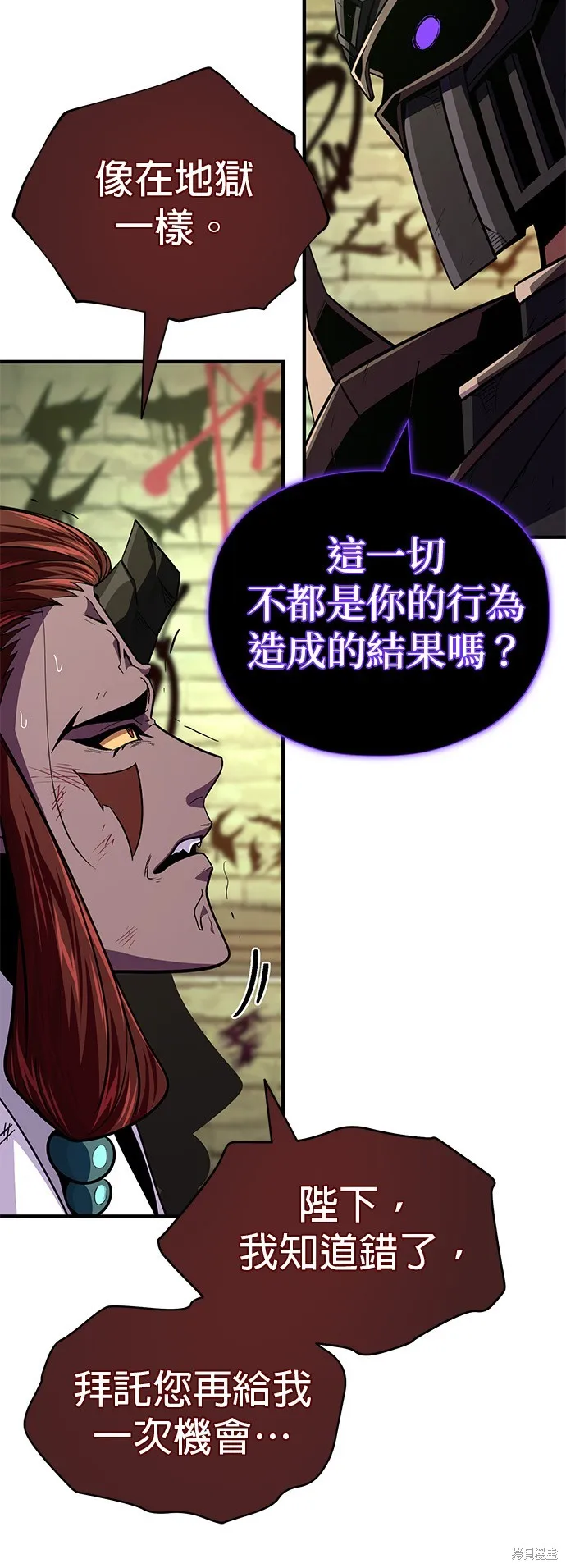 66666年后复活的黑魔法师,第150話,第77张