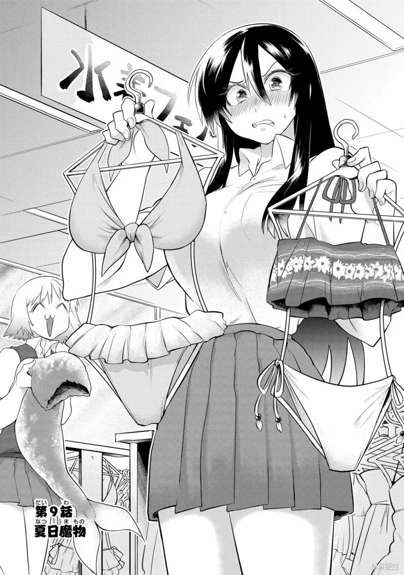 超直球情侶,第09话,第1张