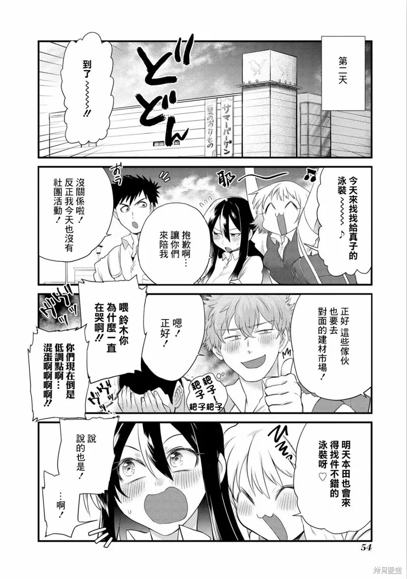 超直球情侶,第09话,第10张