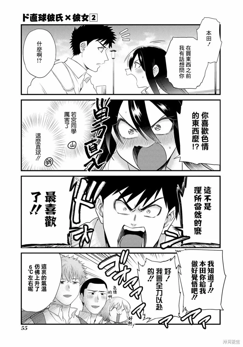 超直球情侶,第09话,第11张