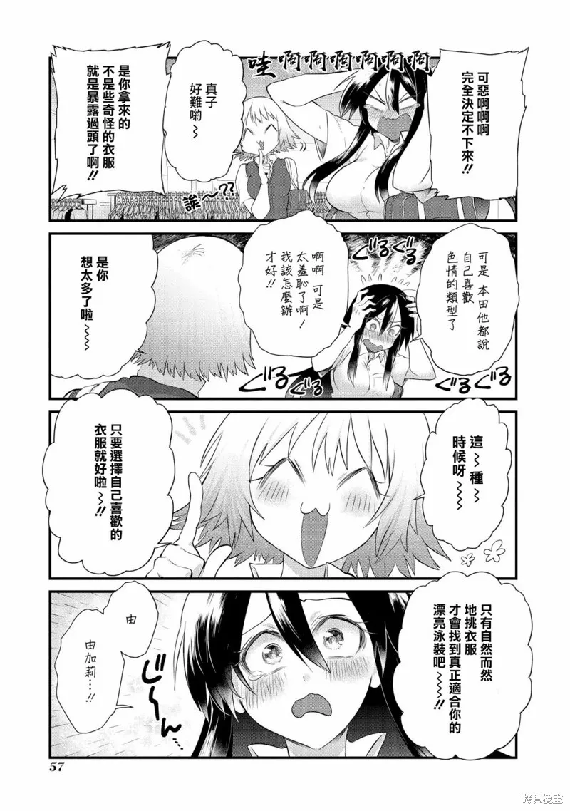 超直球情侶,第09话,第13张