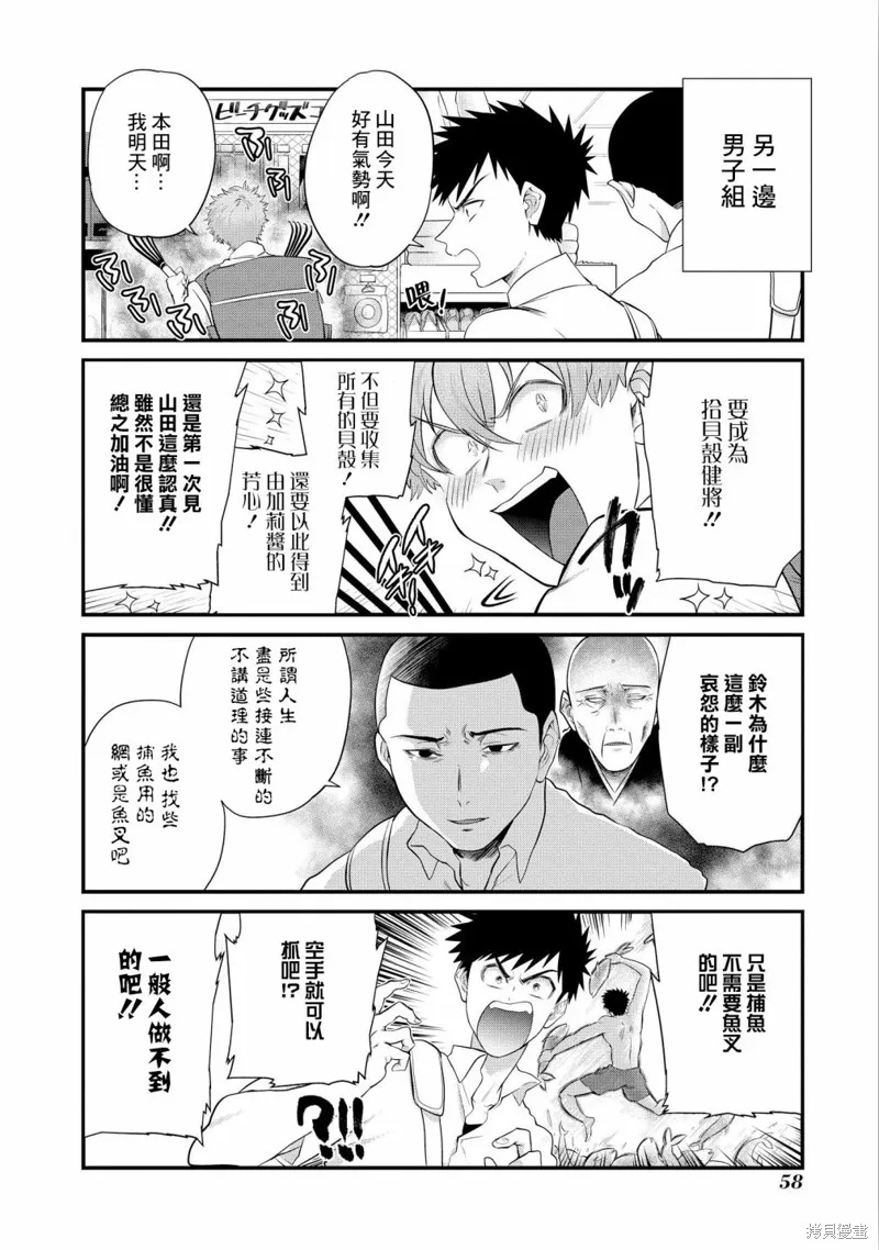超直球情侶,第09话,第14张