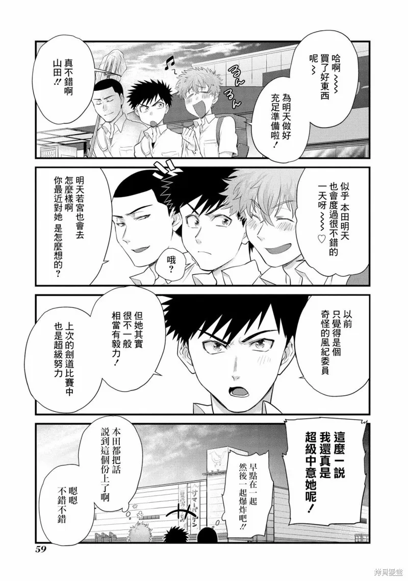 超直球情侶,第09话,第15张