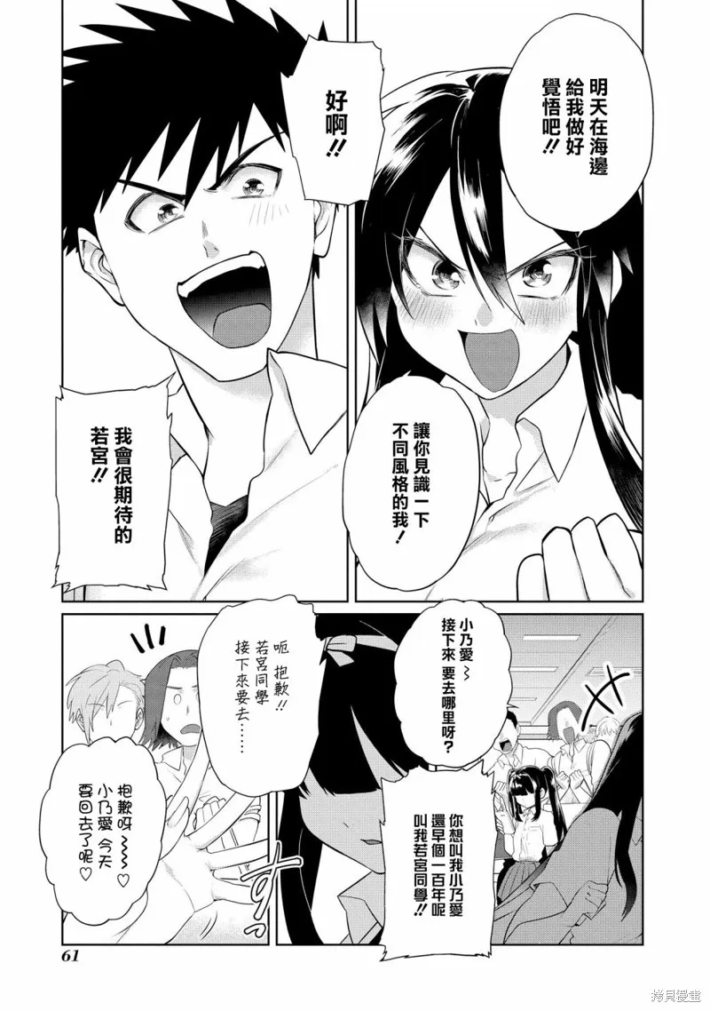 超直球情侶,第09话,第17张