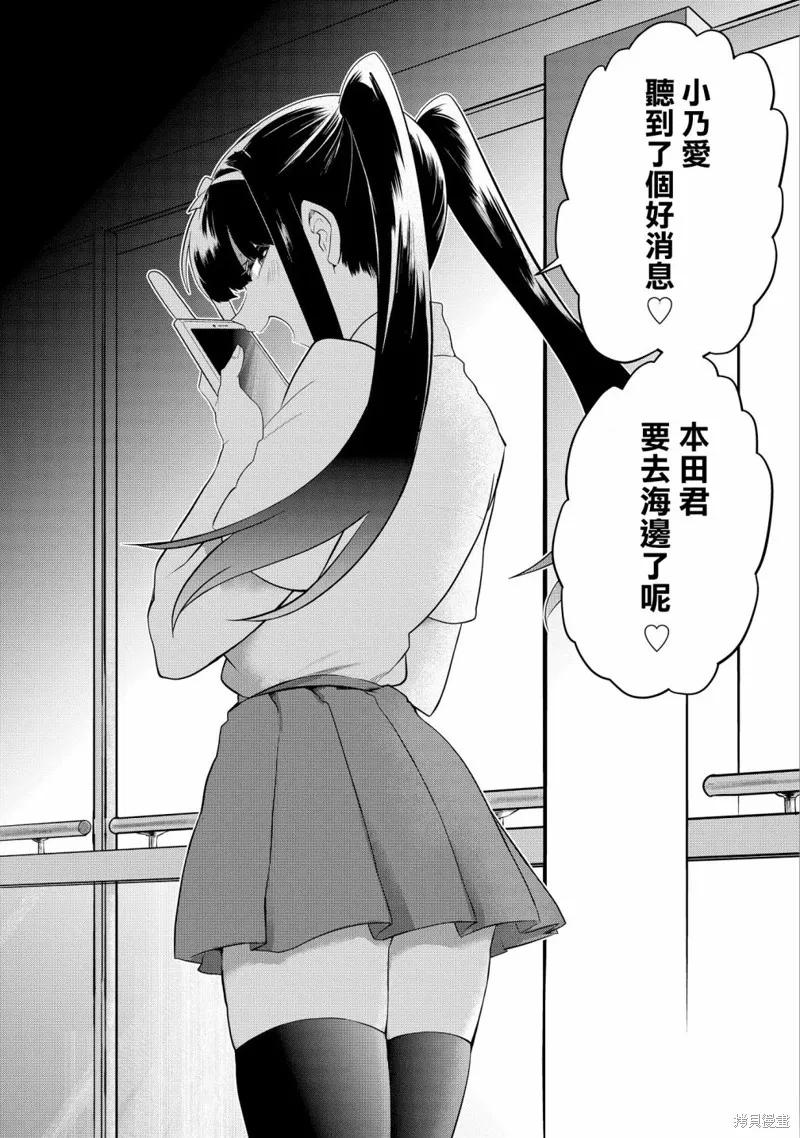 超直球情侶,第09话,第18张
