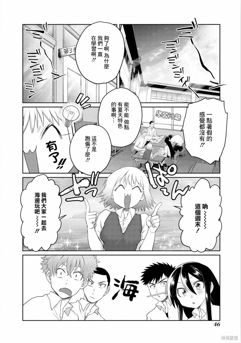 超直球情侶,第09话,第2张