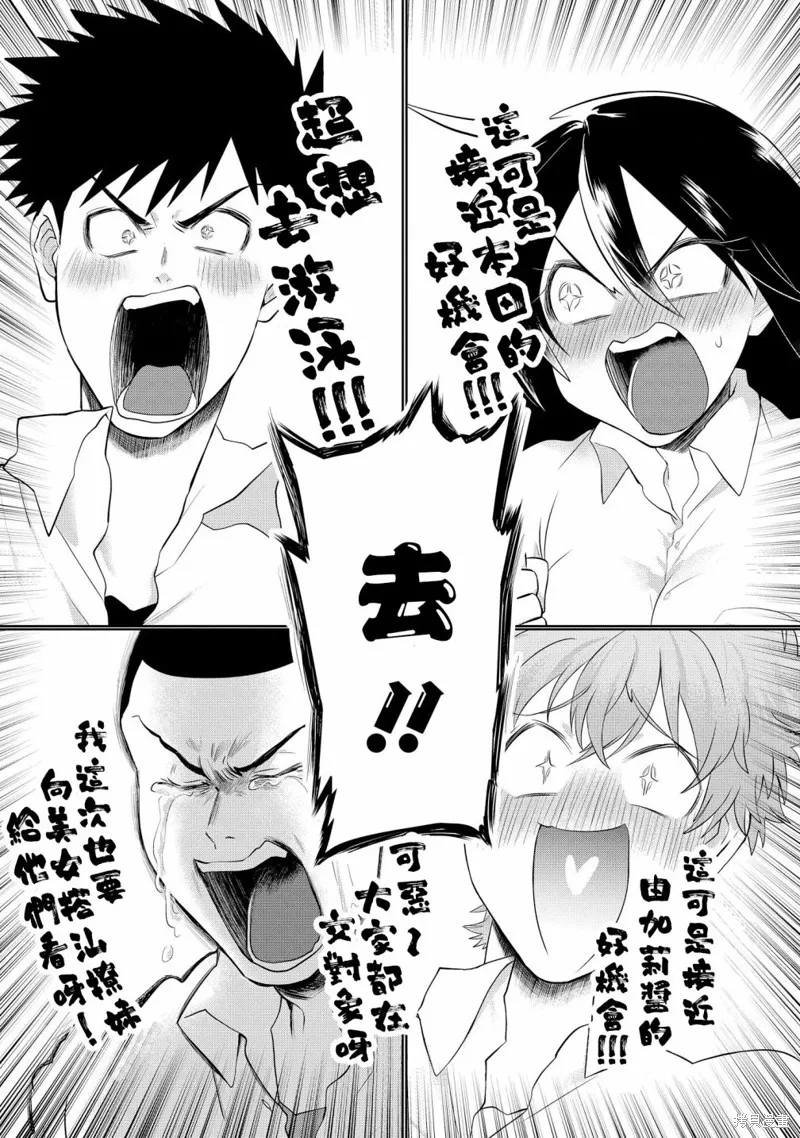 超直球情侶,第09话,第3张