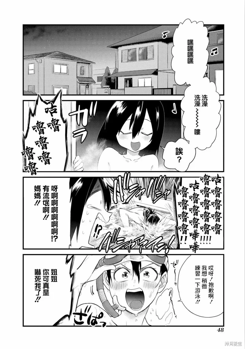 超直球情侶,第09话,第4张