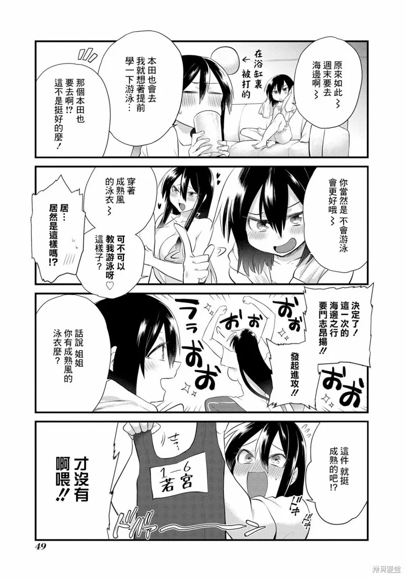 超直球情侶,第09话,第5张
