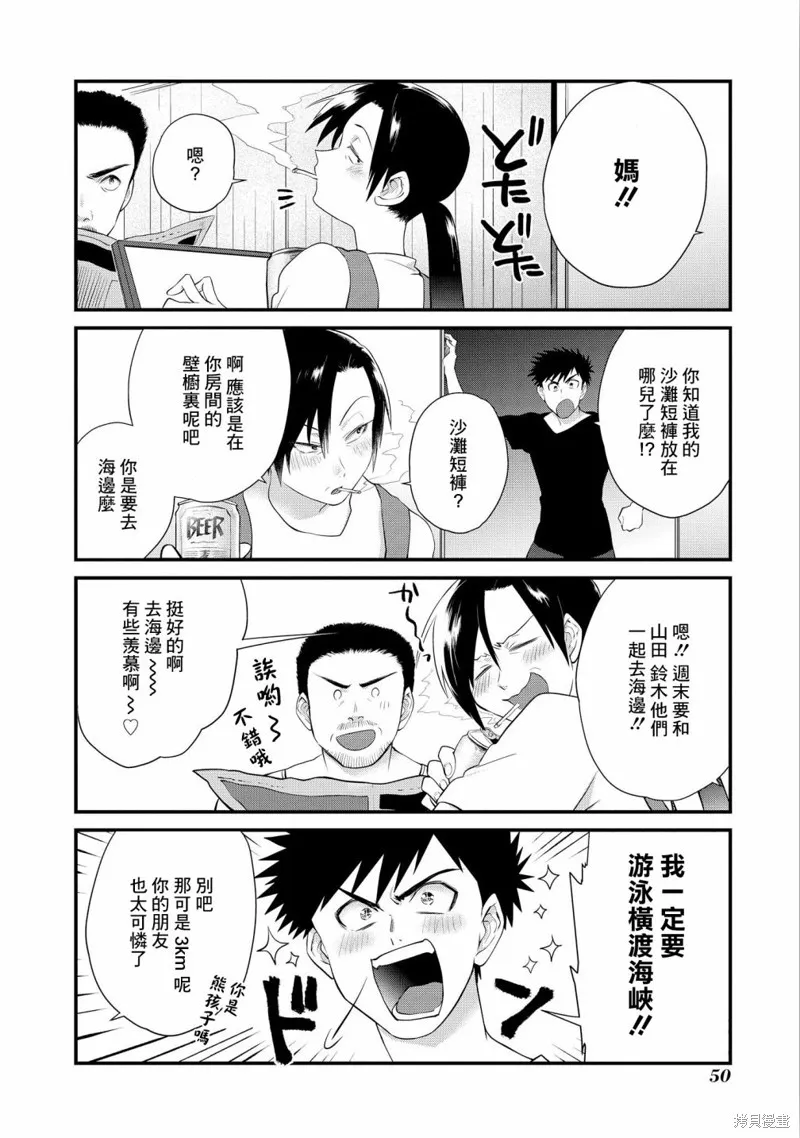 超直球情侶,第09话,第6张