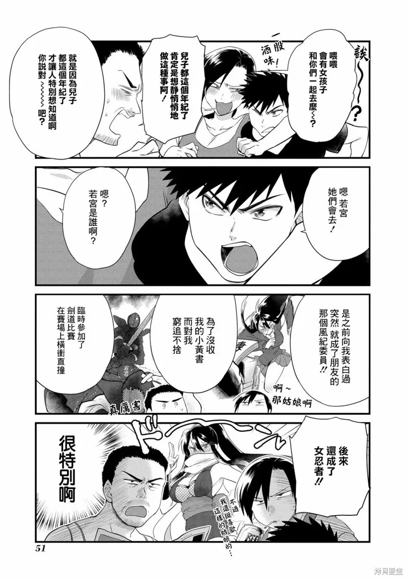 超直球情侶,第09话,第7张