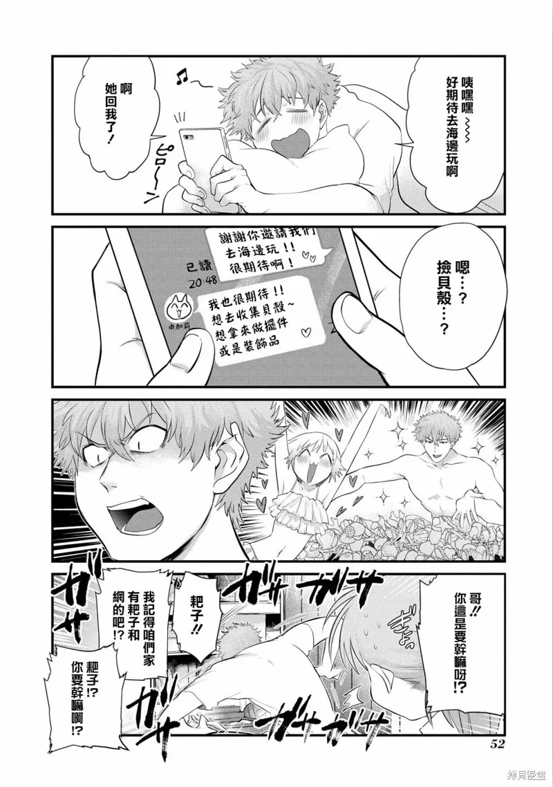 超直球情侶,第09话,第8张