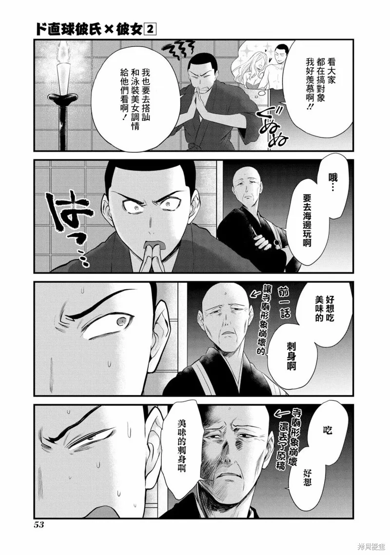 超直球情侶,第09话,第9张