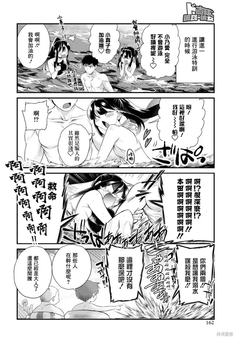 超直球情侶,第10话,第14张