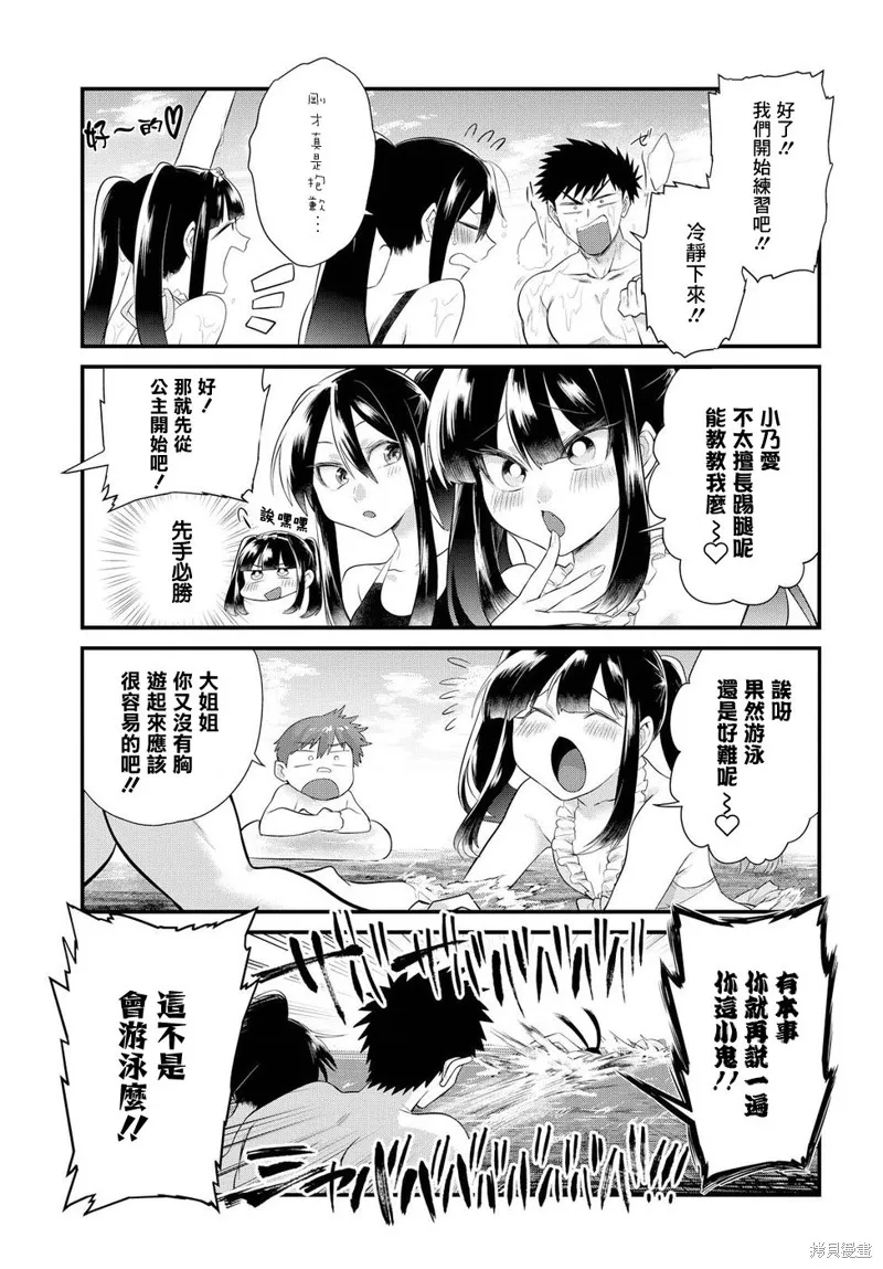 超直球情侶,第10话,第15张