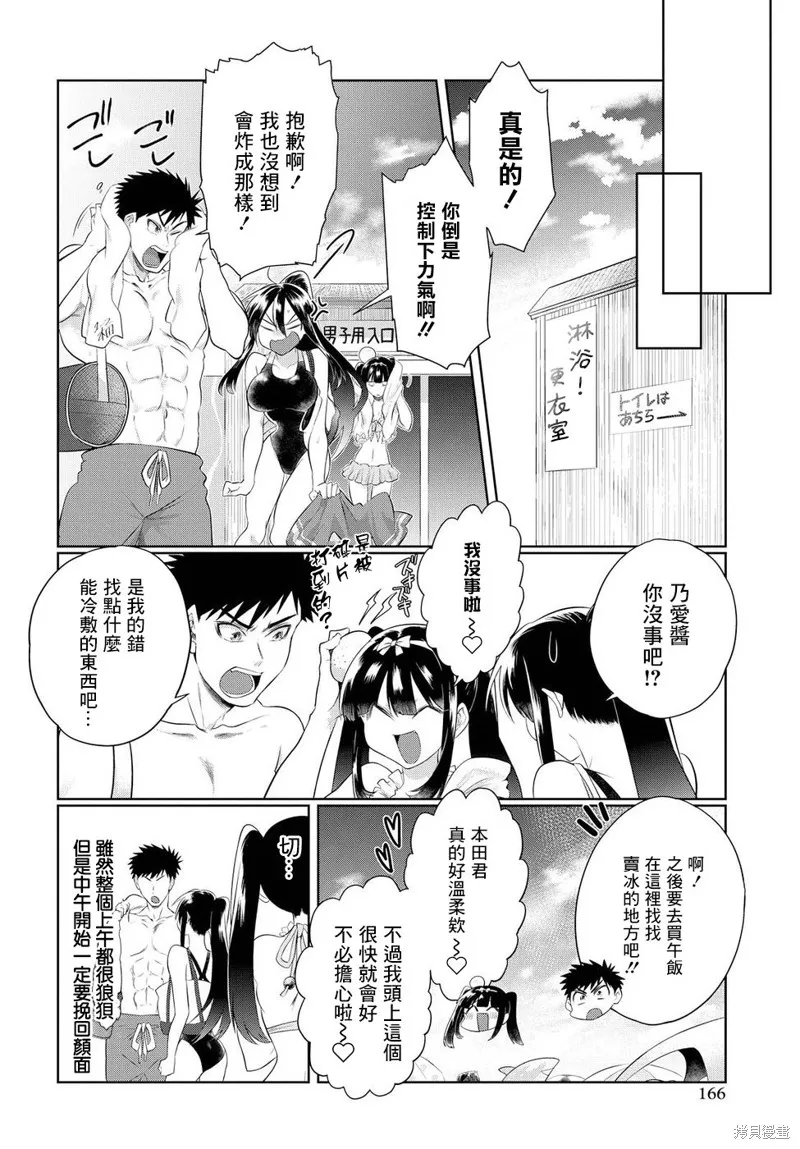 超直球情侶,第10话,第18张