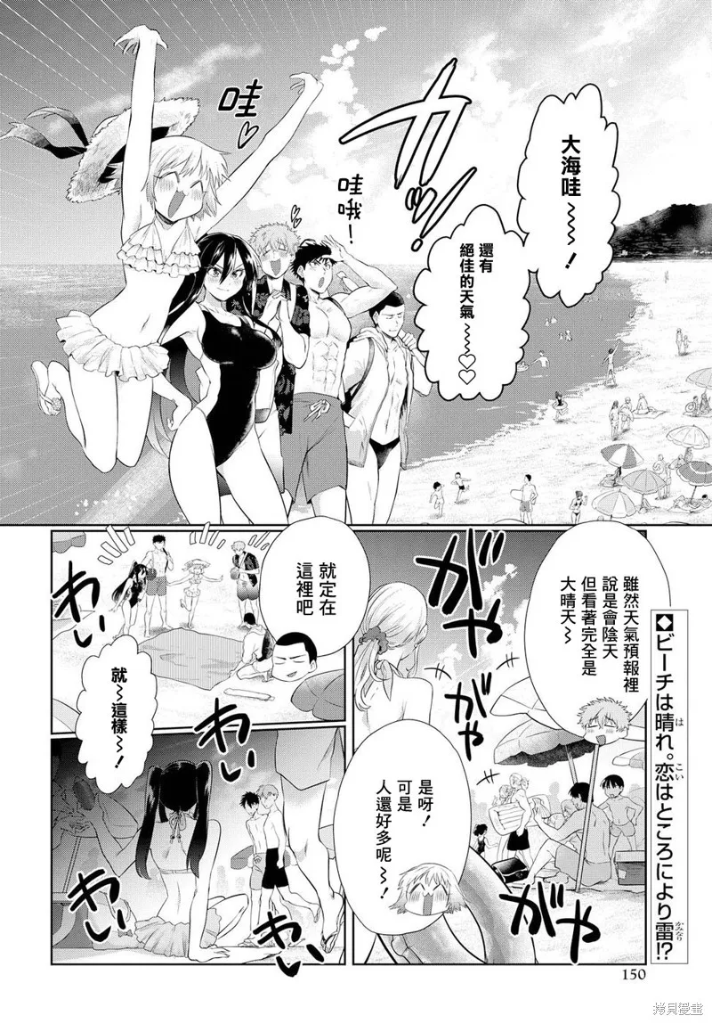 超直球情侶,第10话,第2张