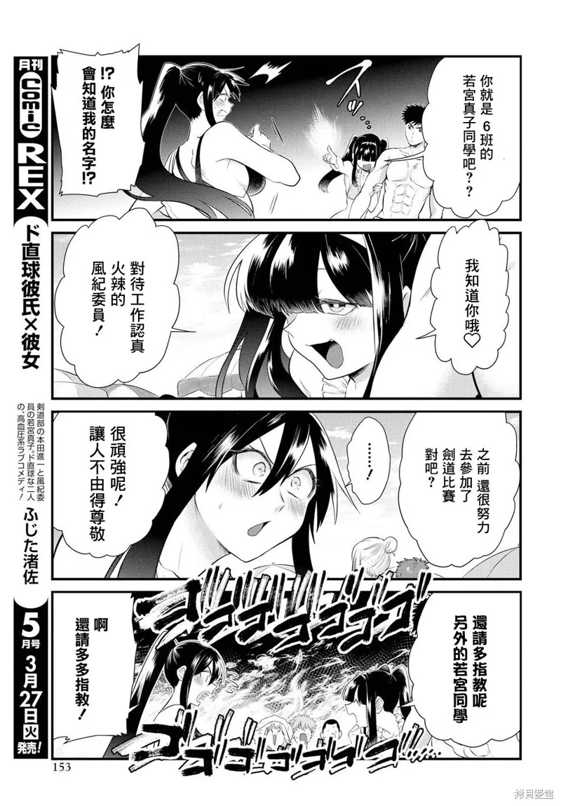 超直球情侶,第10话,第5张
