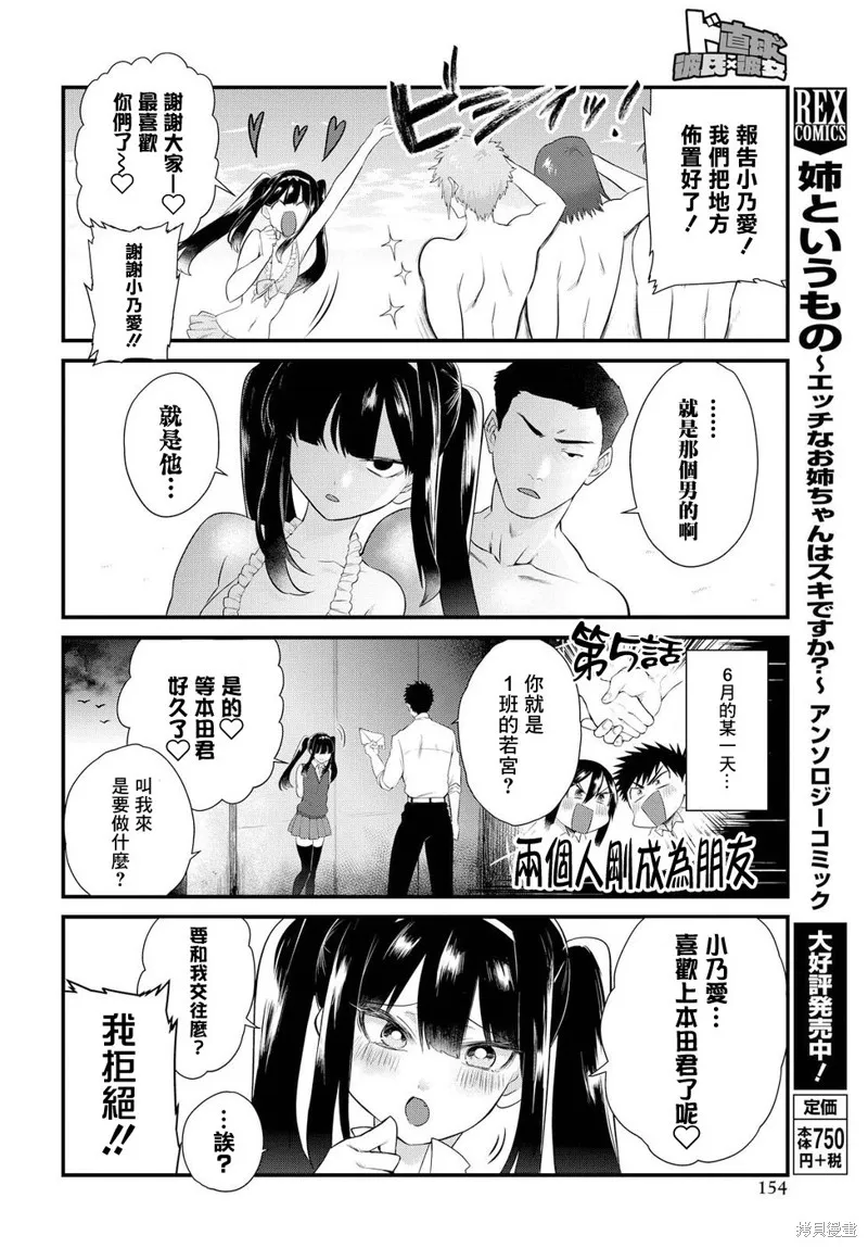 超直球情侶,第10话,第6张
