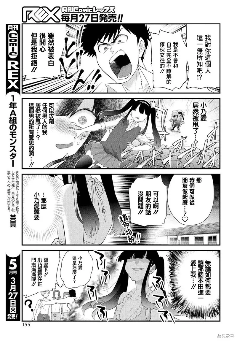 超直球情侶,第10话,第7张