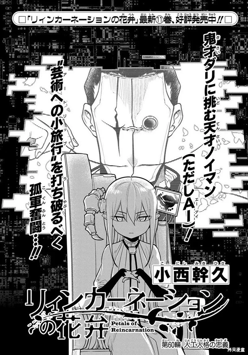 輪迴的花瓣,第69话,第1张