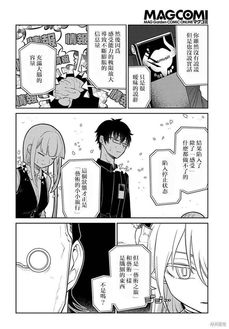 輪迴的花瓣,第69话,第10张