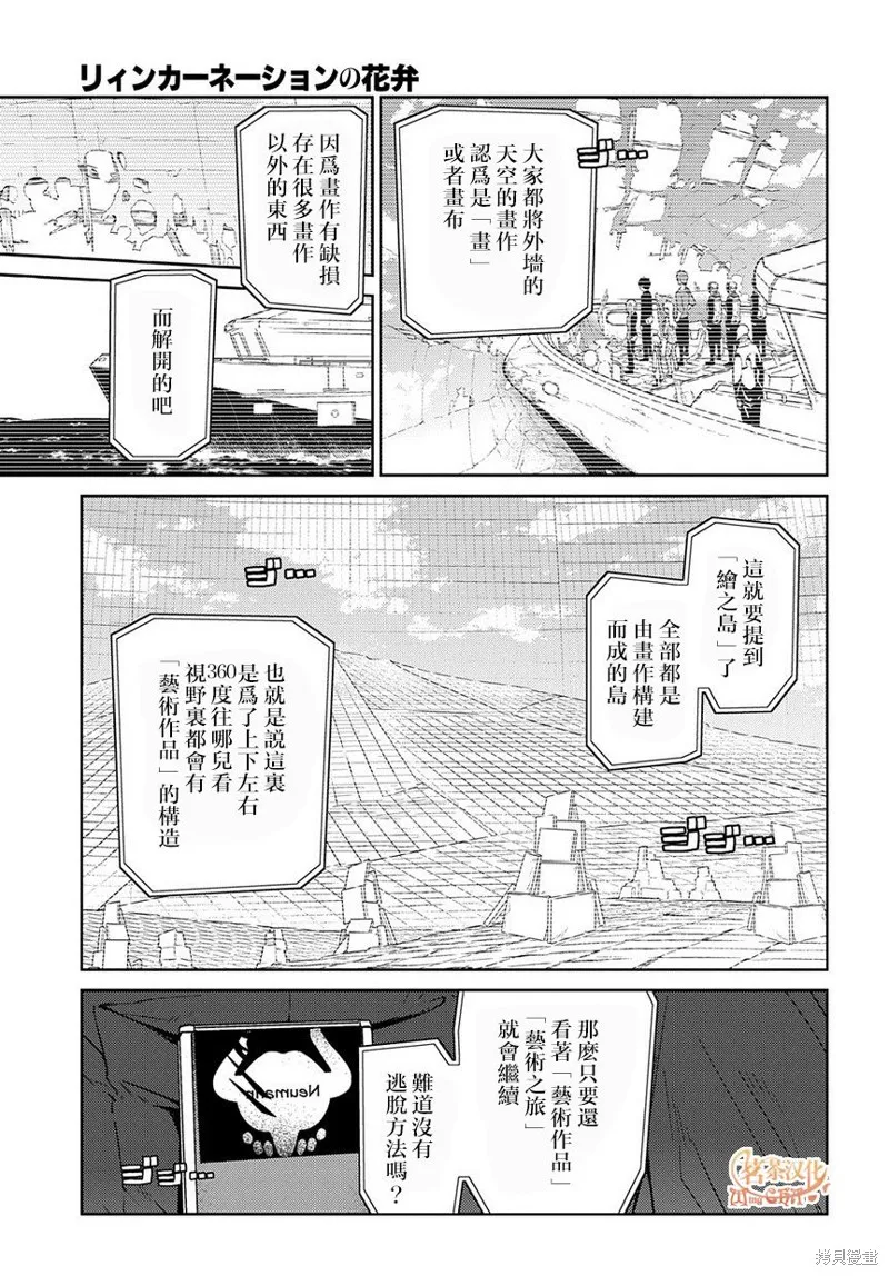 輪迴的花瓣,第69话,第11张