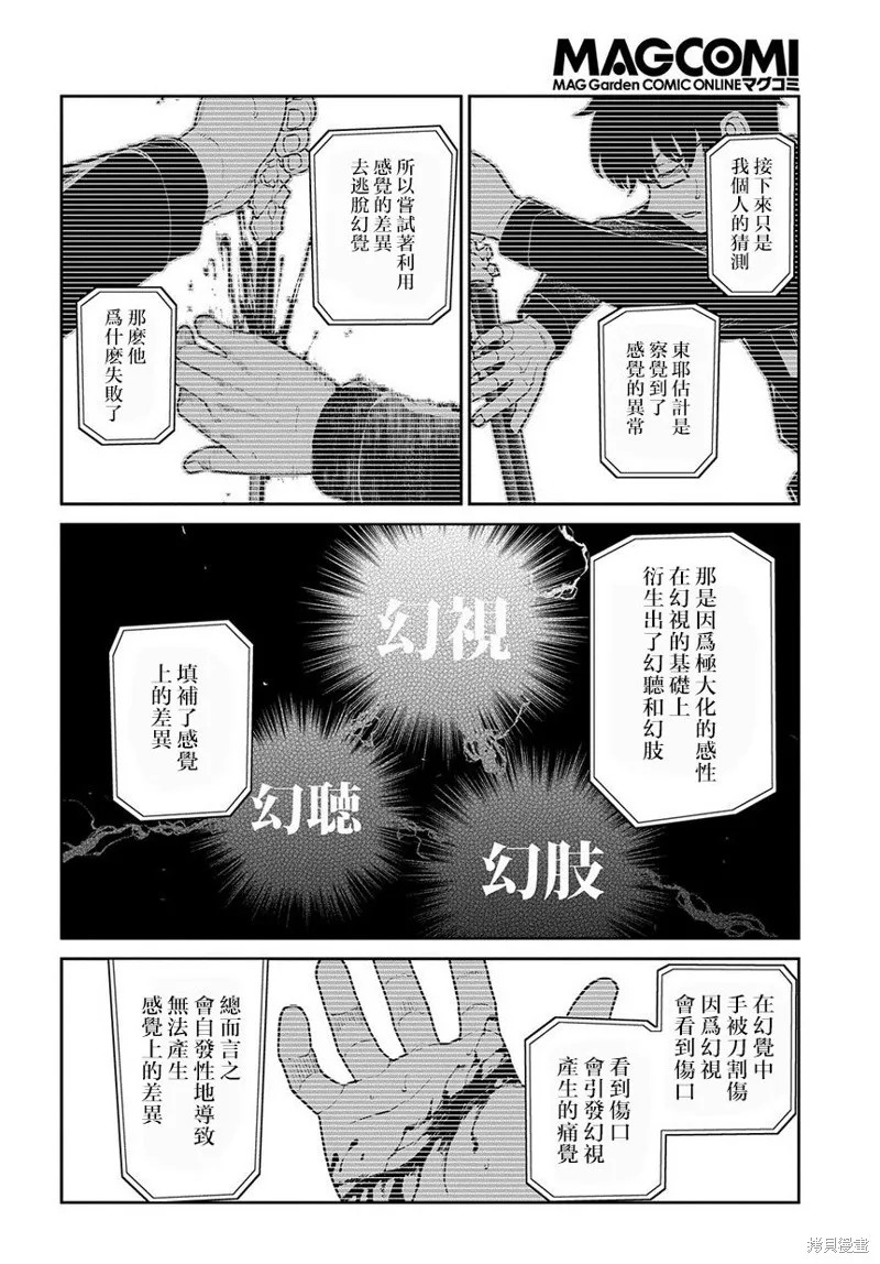 輪迴的花瓣,第69话,第12张