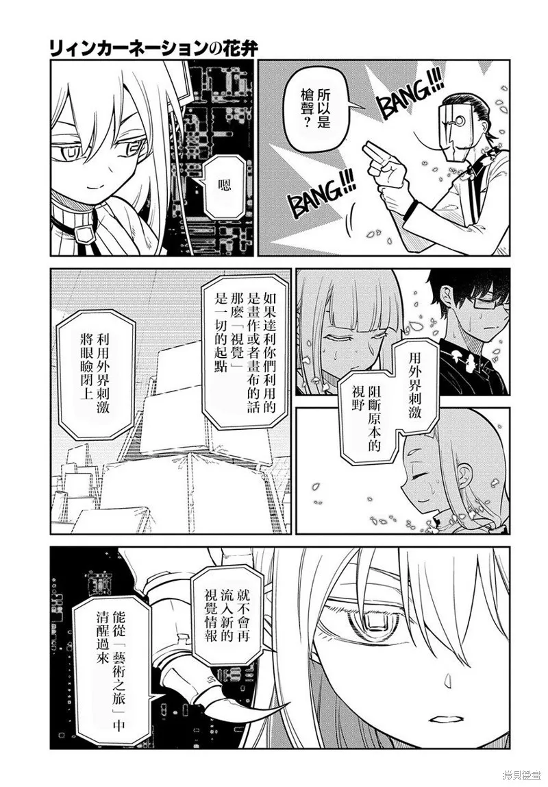 輪迴的花瓣,第69话,第13张