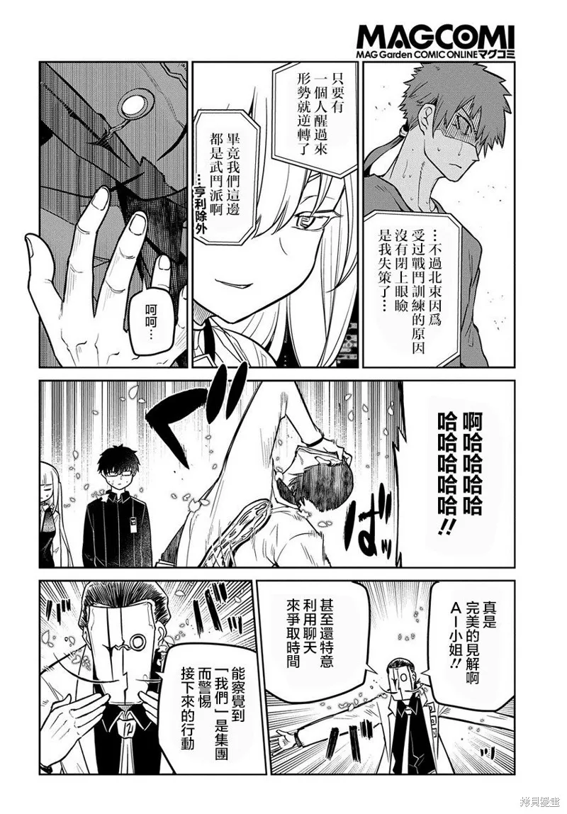 輪迴的花瓣,第69话,第14张