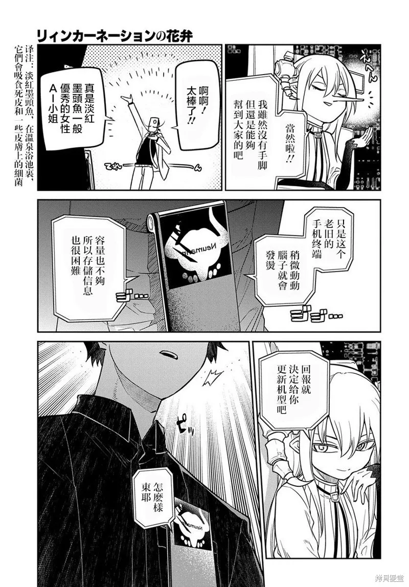 輪迴的花瓣,第69话,第15张