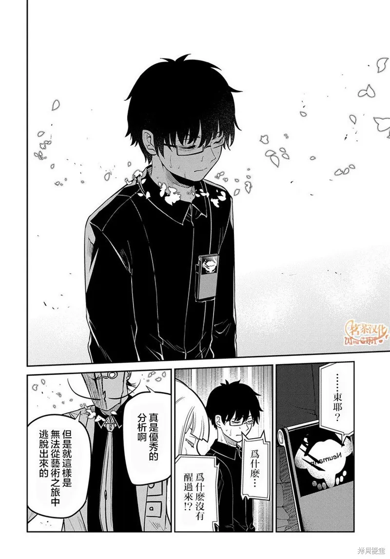 輪迴的花瓣,第69话,第16张
