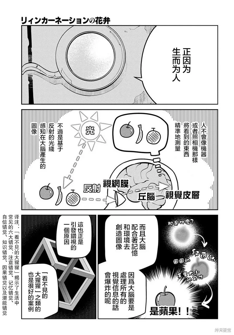 輪迴的花瓣,第69话,第17张