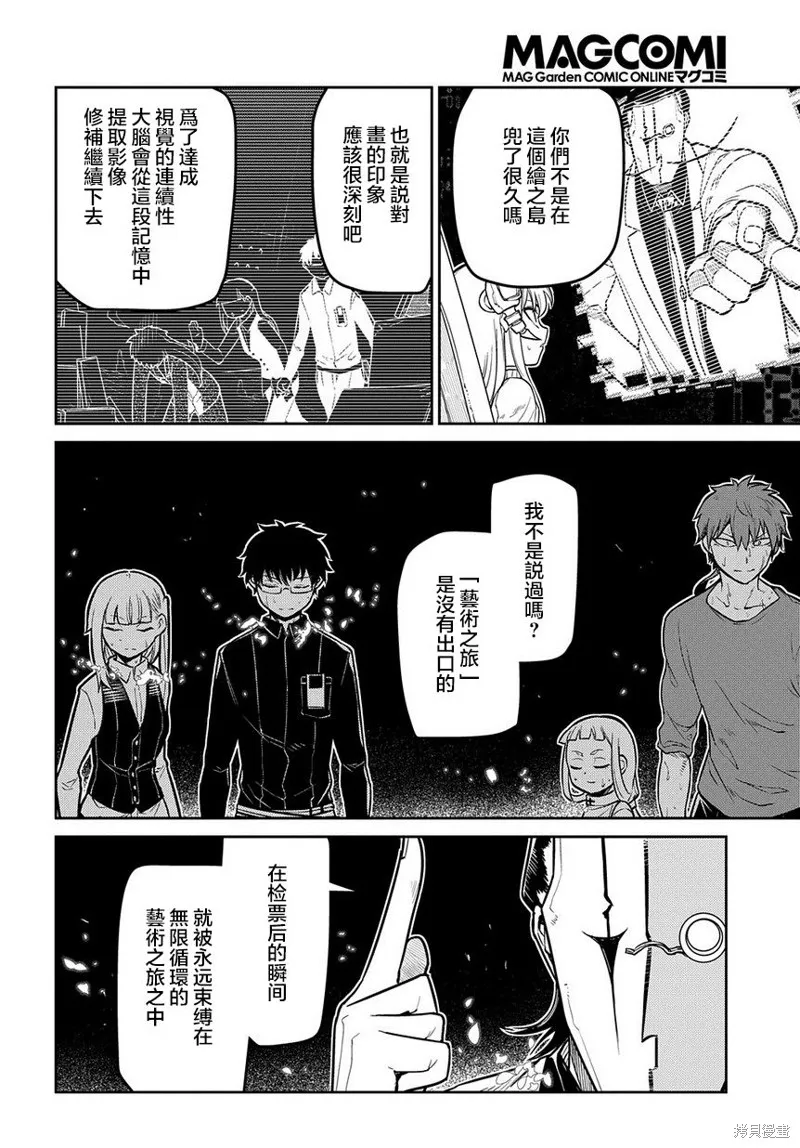 輪迴的花瓣,第69话,第18张