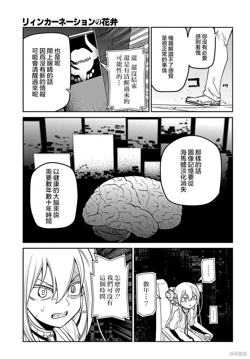 輪迴的花瓣,第69话,第19张