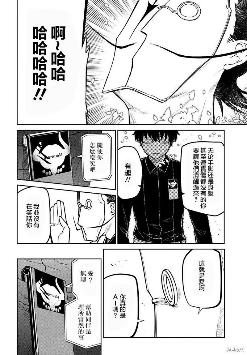 輪迴的花瓣,第69话,第2张