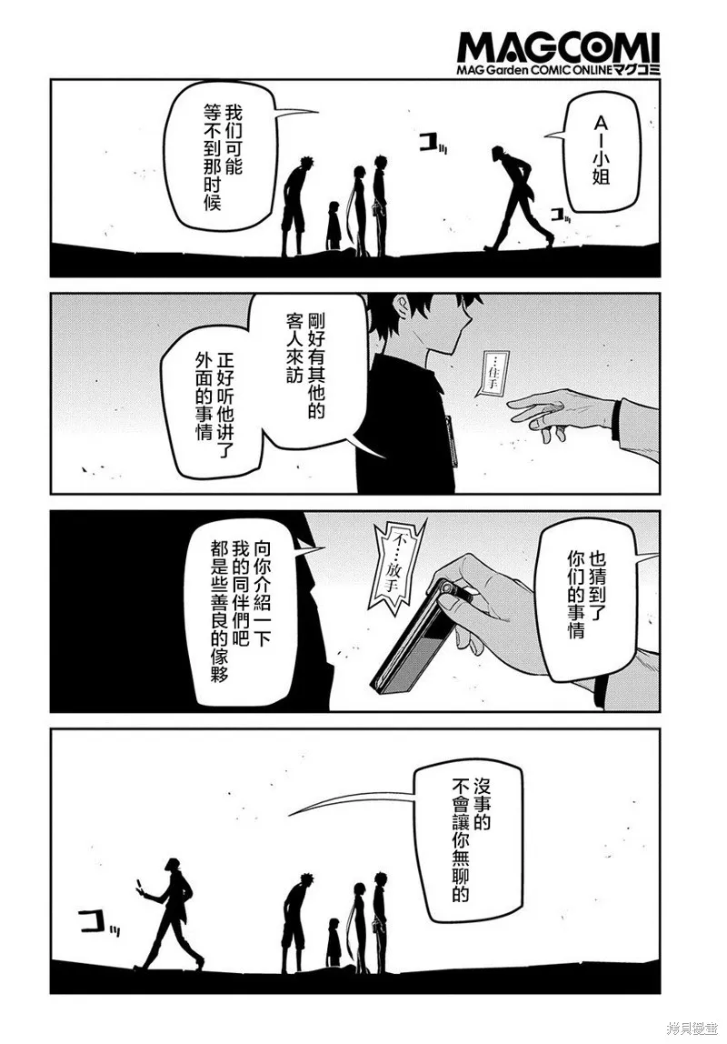 輪迴的花瓣,第69话,第20张