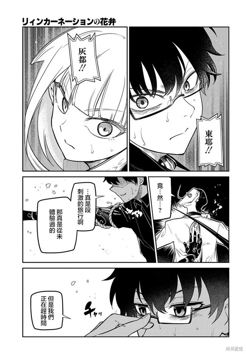 輪迴的花瓣,第69话,第23张