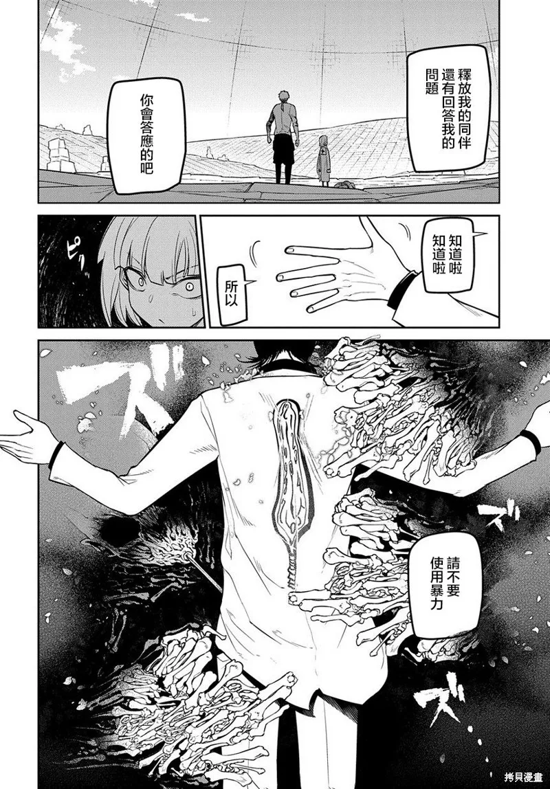 輪迴的花瓣,第69话,第24张