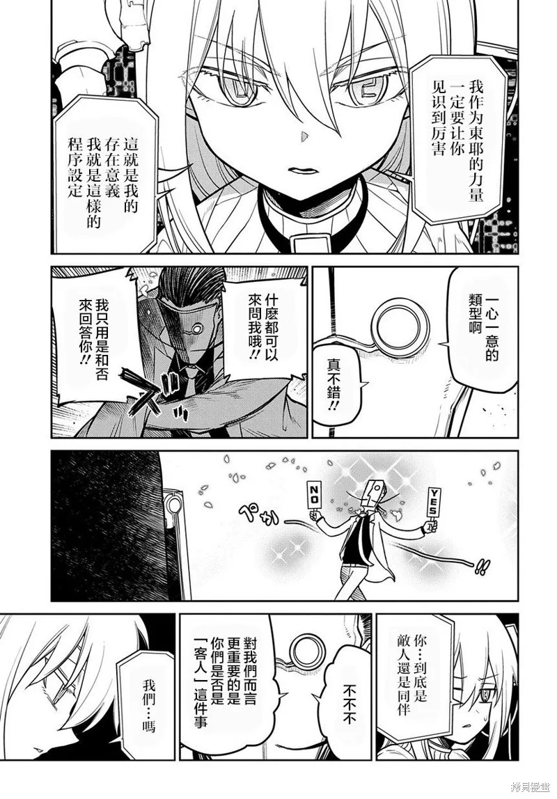 輪迴的花瓣,第69话,第3张