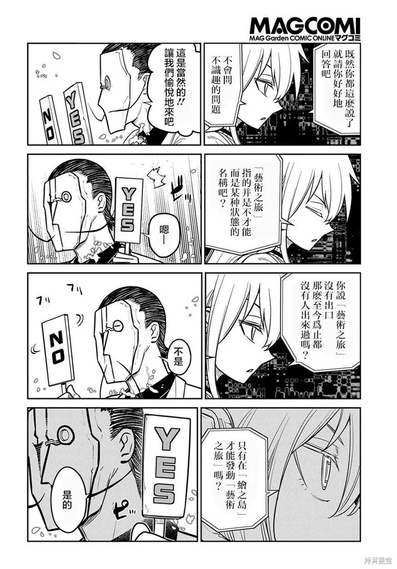 輪迴的花瓣,第69话,第4张