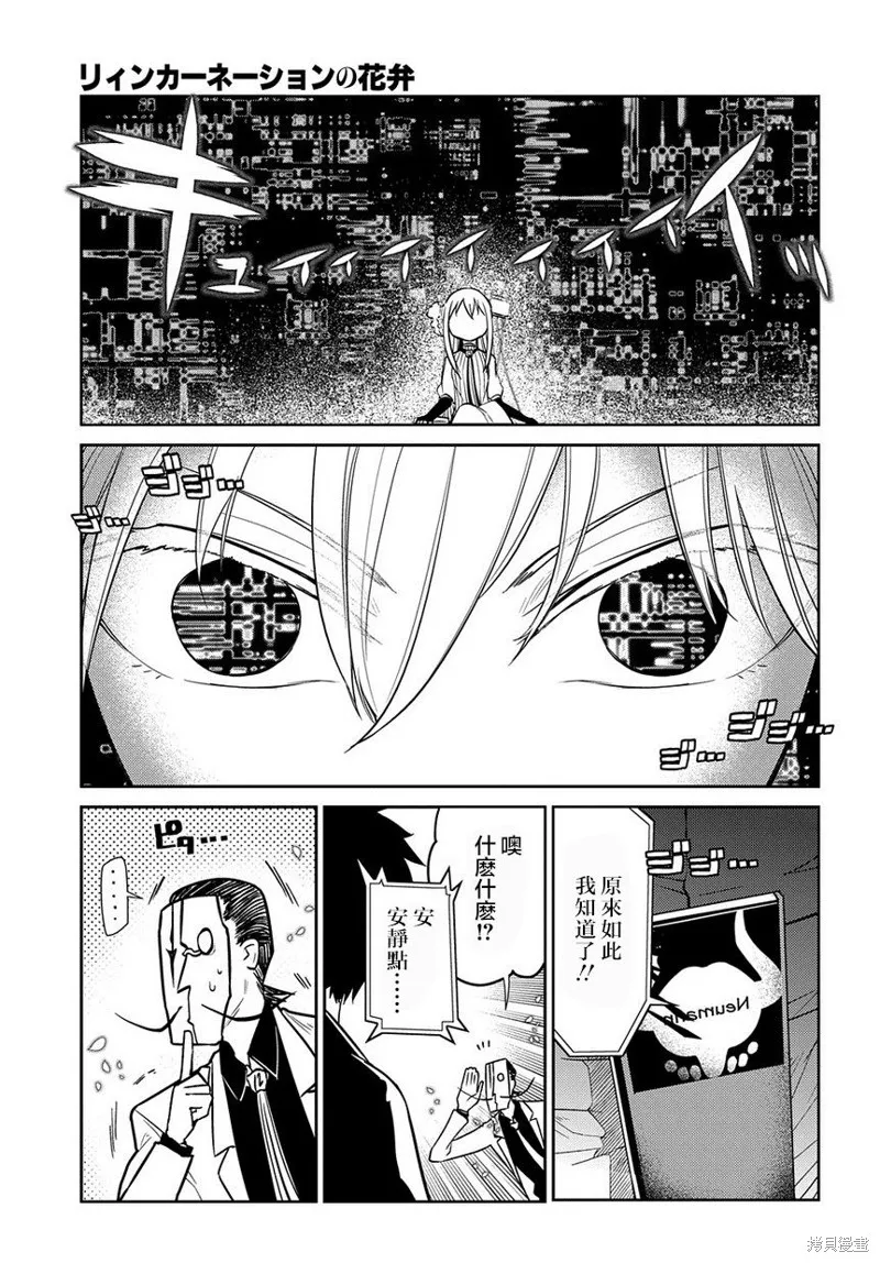 輪迴的花瓣,第69话,第5张