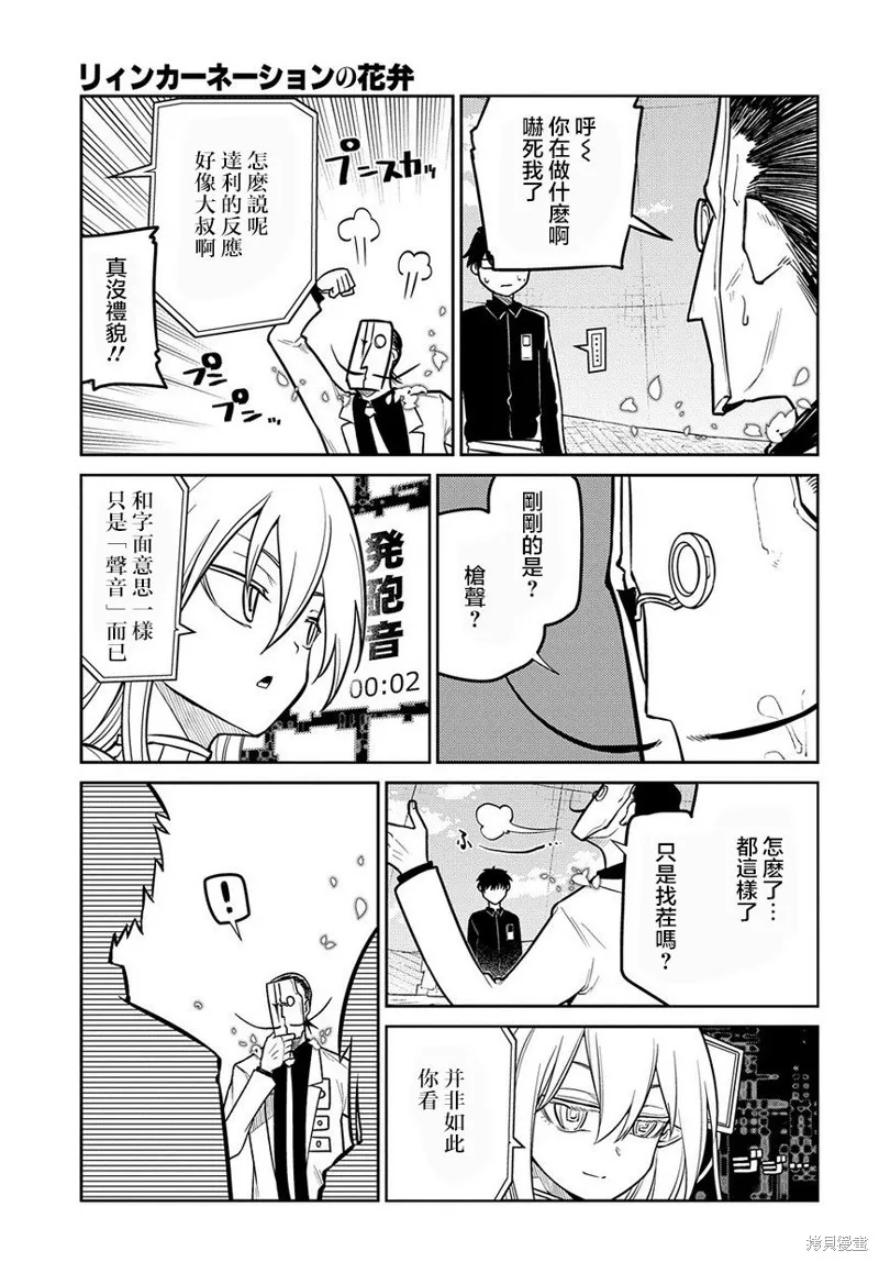 輪迴的花瓣,第69话,第7张