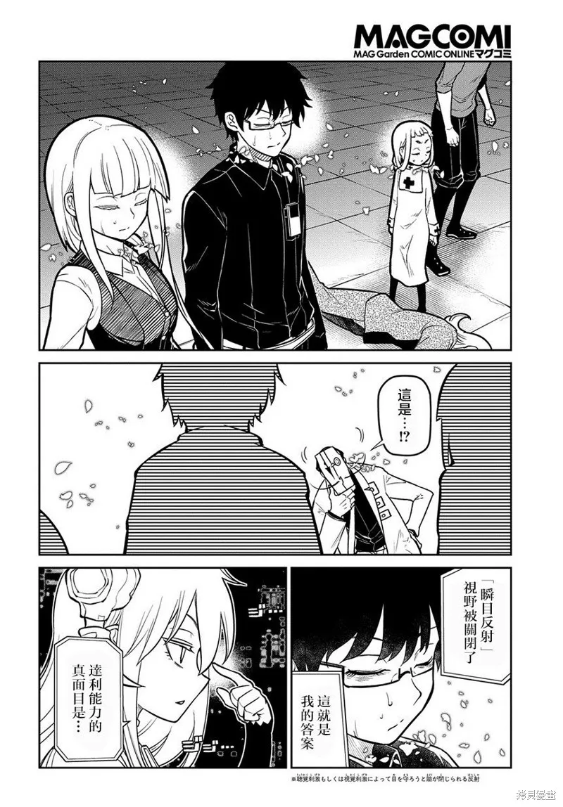輪迴的花瓣,第69话,第8张