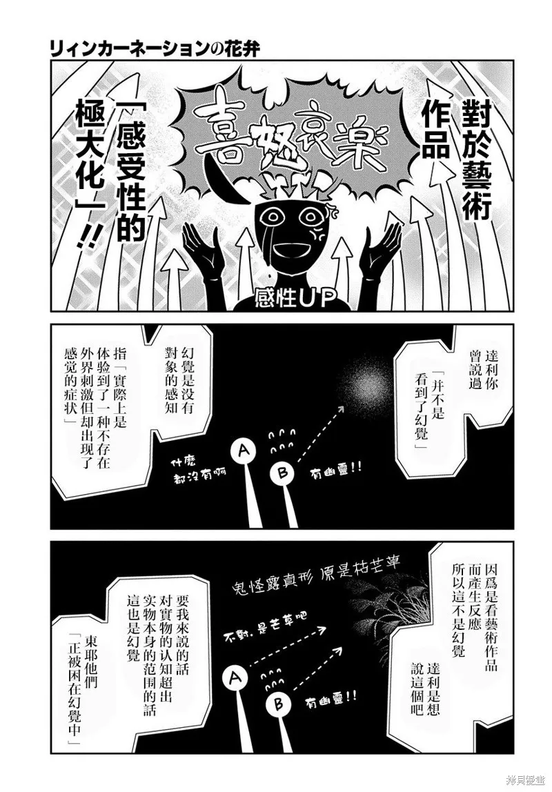 輪迴的花瓣,第69话,第9张
