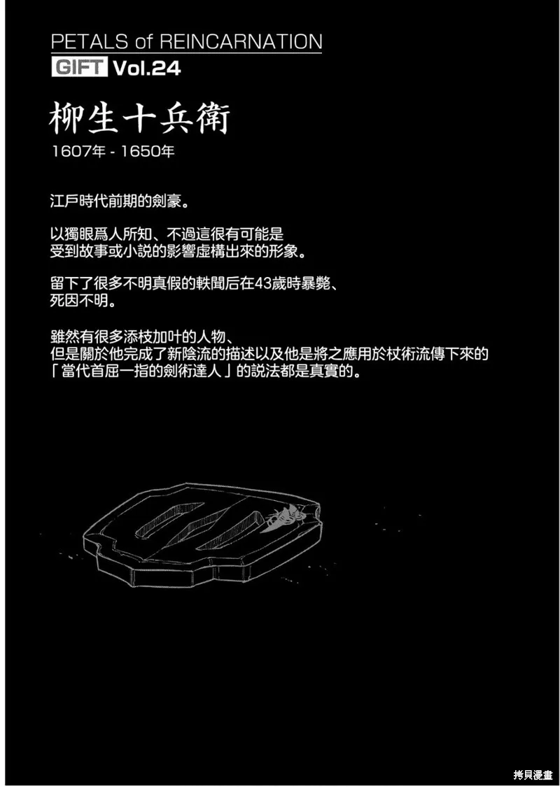 輪迴的花瓣,09-10卷附录,第1张